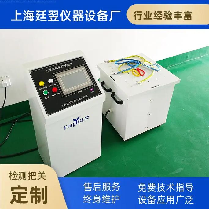 多功能振动试验台,适用于电子元器件,组件,机电产品,仪器仪表